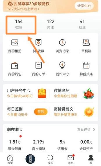 微博怎么隐藏赞过的图片