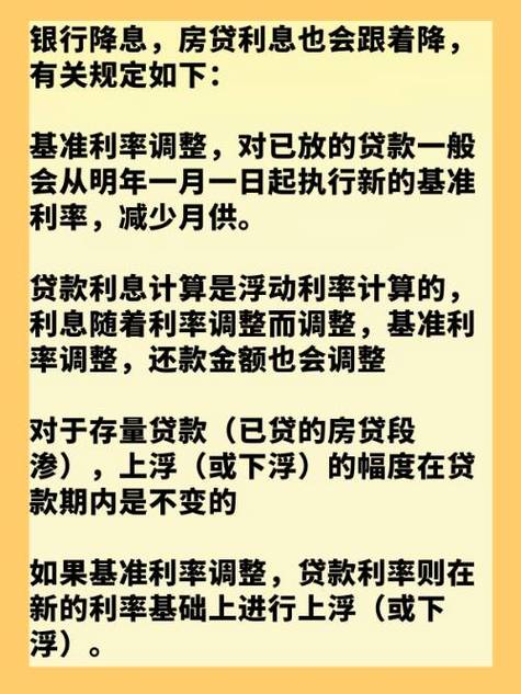 还房贷时的利率一直不变吗
