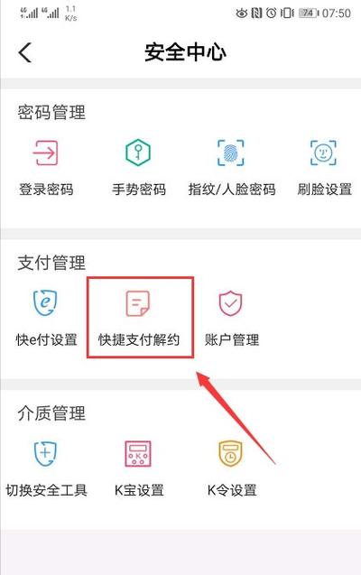 手机银行快捷支付功能在哪里开启