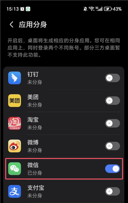荣耀手机有微信分身功能吗