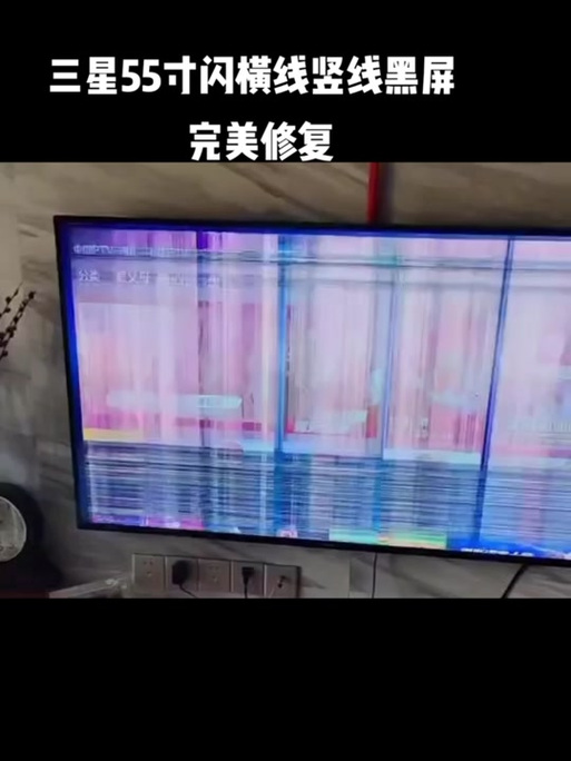 三星屏横线修复