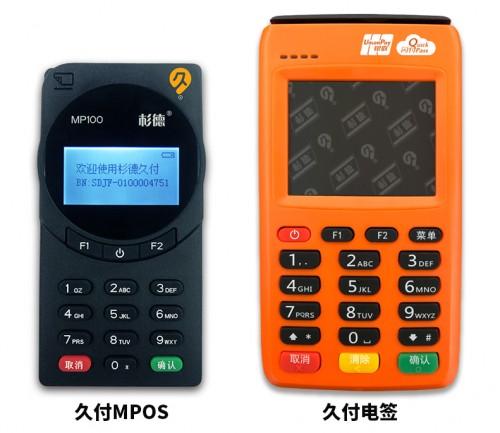 杉德久付pos机