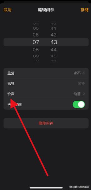 苹果手机闹钟铃声截图2