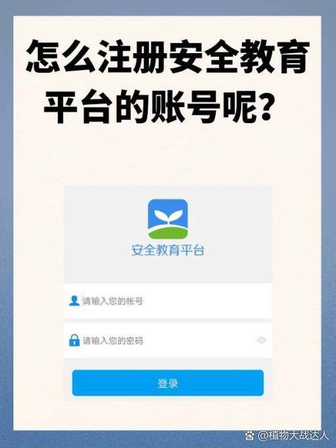 安全学生平台账号登录