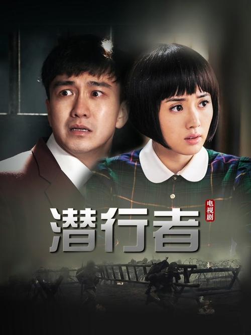 潜行者38集全免费观看高清