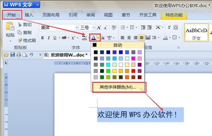 word表格表头文字设置为粗体