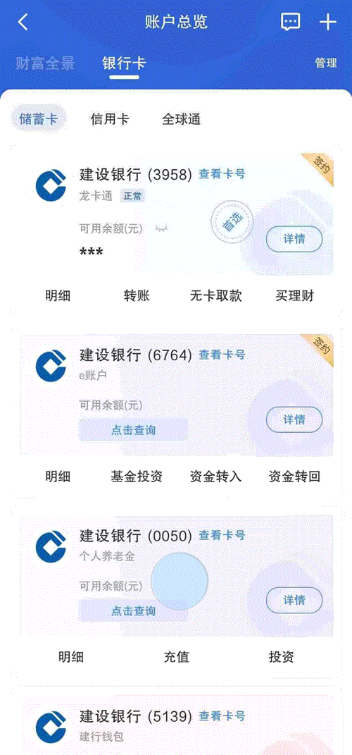 建行个人查询余额