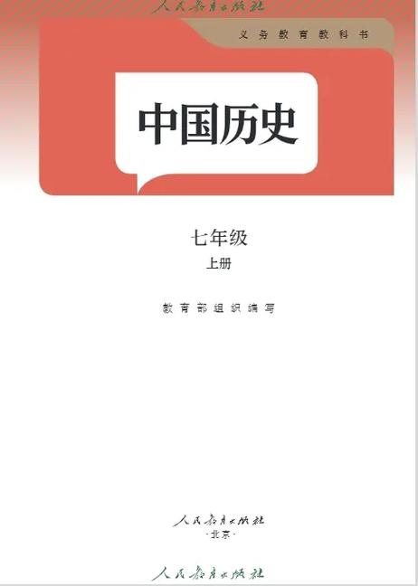七年级历史上册电子课本