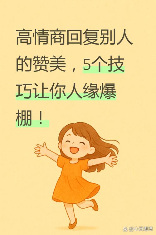 高情商回复别人羡慕你