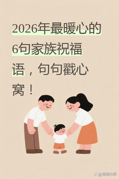 家族群祝福语简短暖心