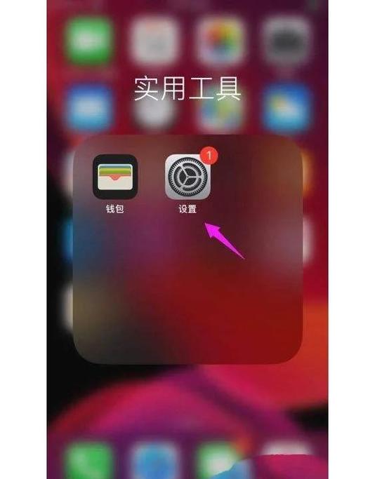 苹果电话有个红点去不掉