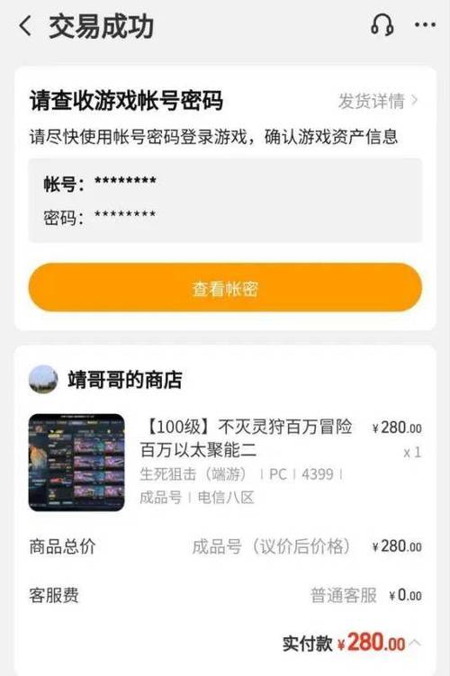 交易猫卖出去的账号找回来会怎样