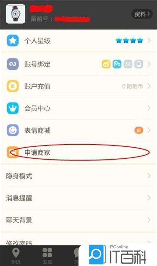 陌陌账号状态恢复正常