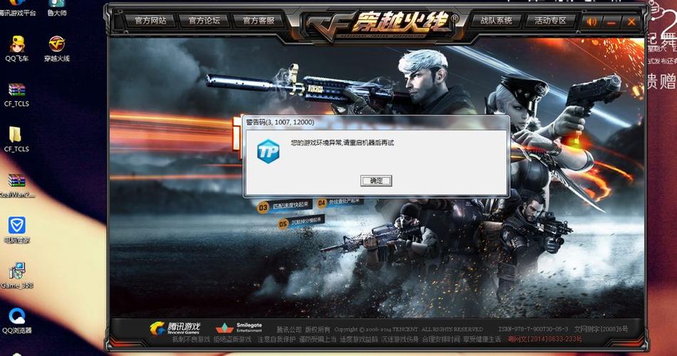 cf一直加载进不了游戏