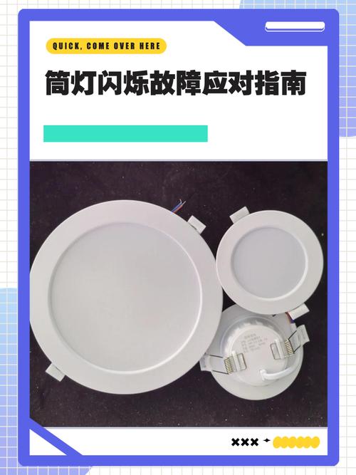筒灯忽闪忽闪的什么原因