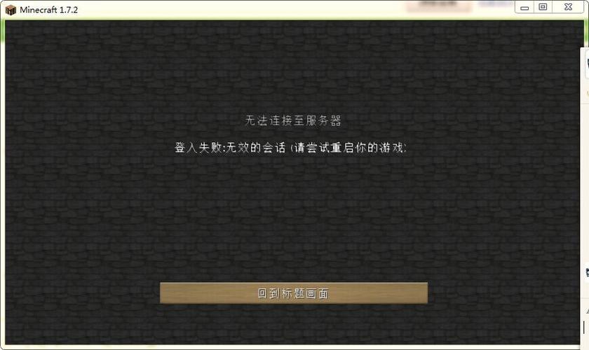 我的世界暂时无法加入该房间