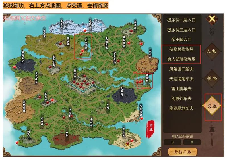 万千群侠传1—7周目攻略