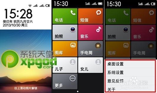小米手机设置老人模式