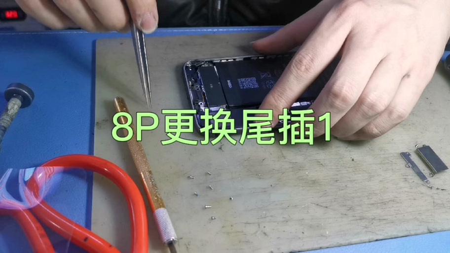 更换尾插