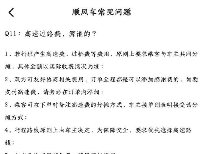 顺风车收费规则司机可以收到多少