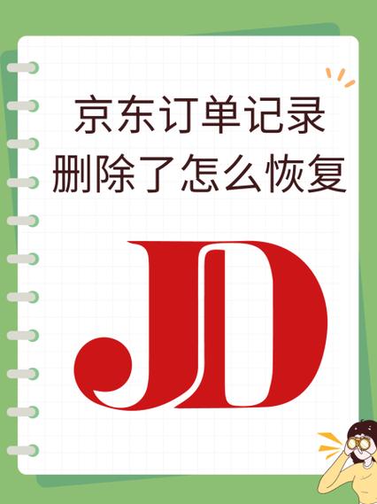 京东收货地址删除注意事项