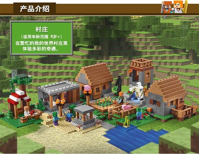 乐高拼装我的世界村庄图片