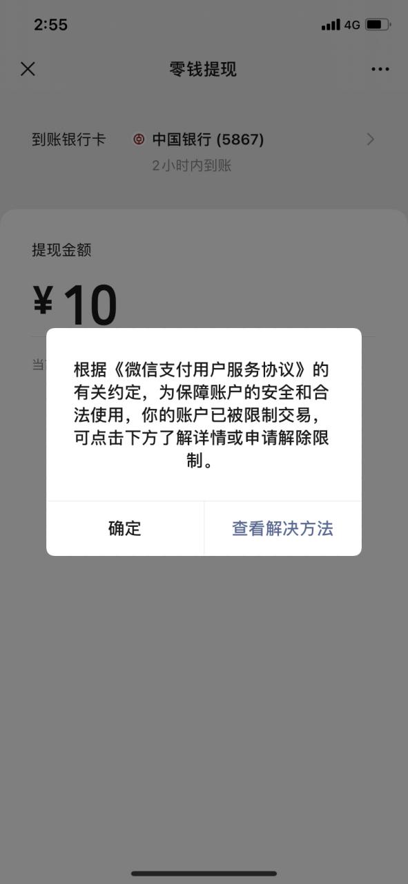 为什么不满16用不了微信支付