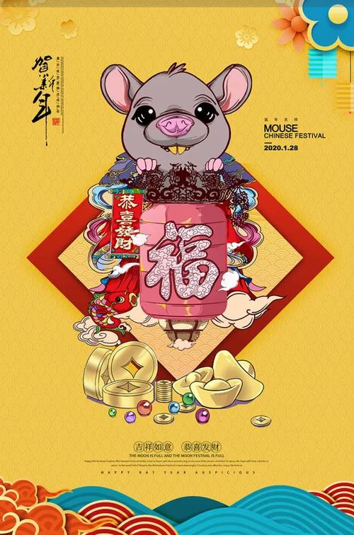 金鼠送福活动