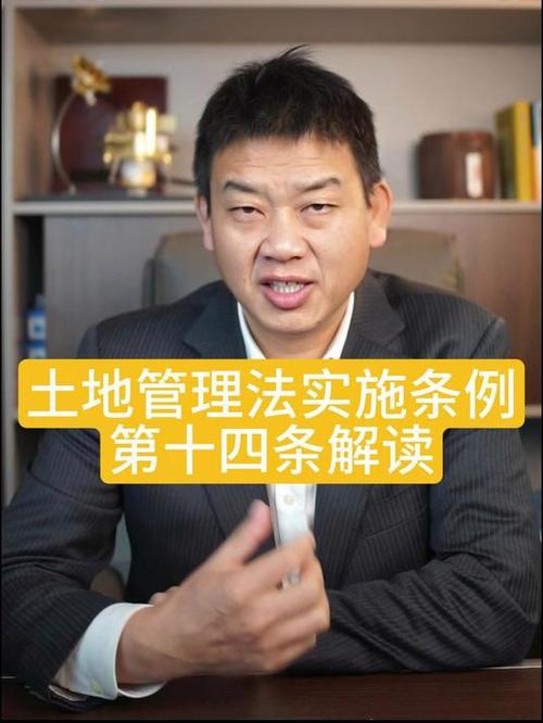 土地管理法第十四条全文