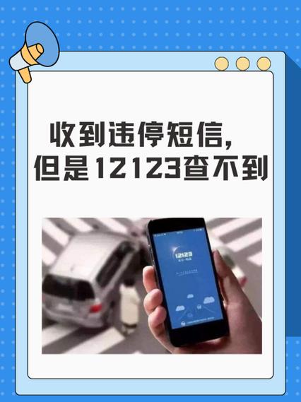 收到违停短信30分钟驶离