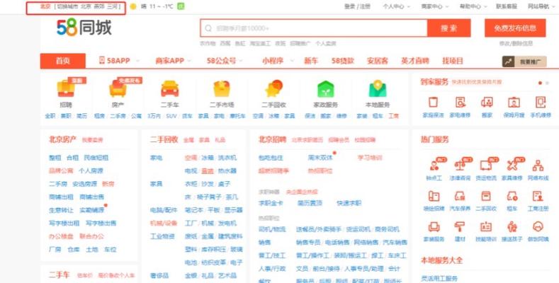 58同城商家版怎么用