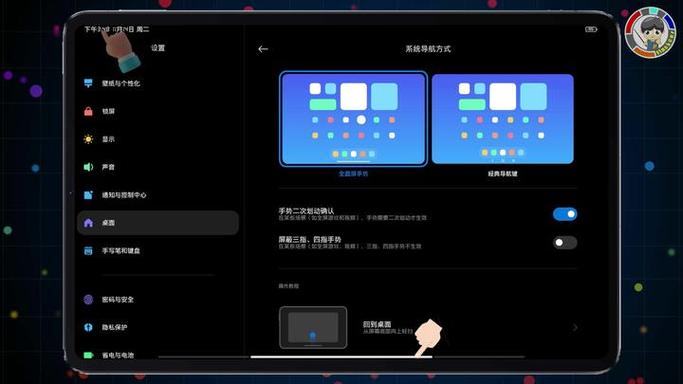 红米k90promax关闭手势提示线?