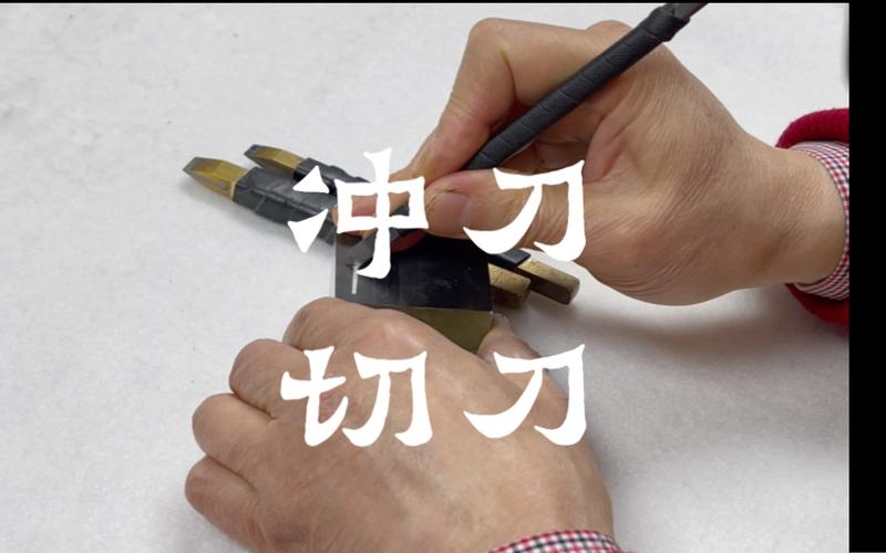 切刀
