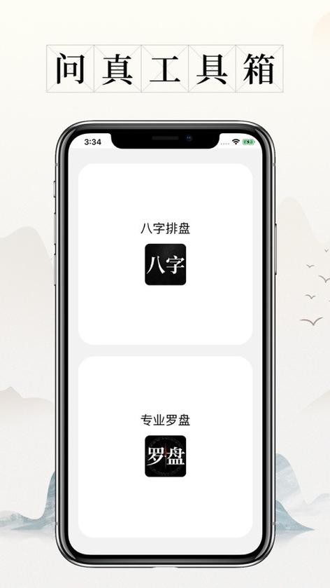 问真八字排盘网页版