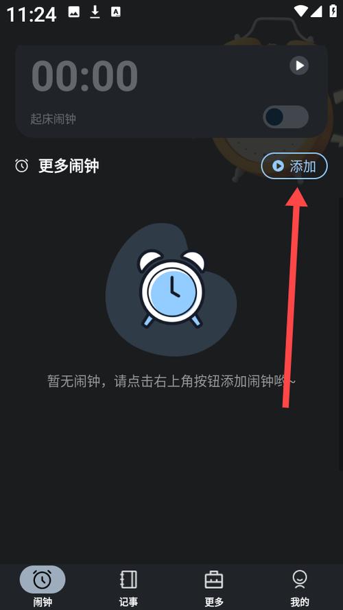自定义闹钟app