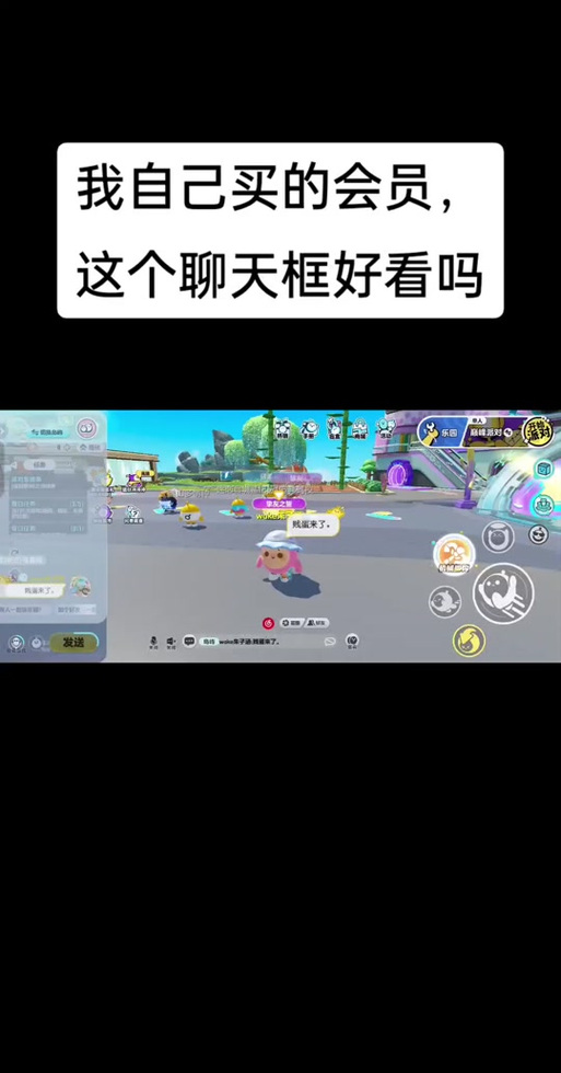 蛋仔派对聊天框怎么设置