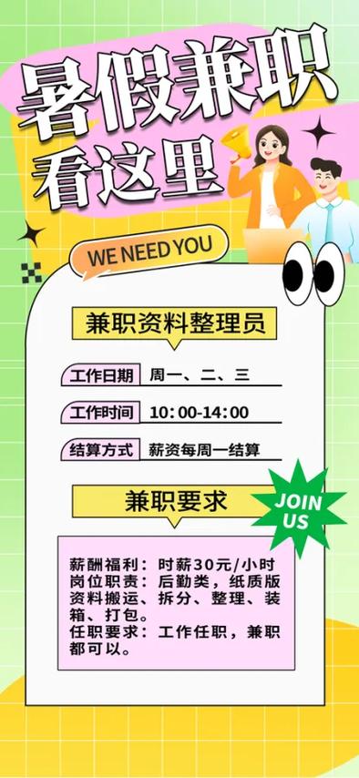 兼职的工作内容