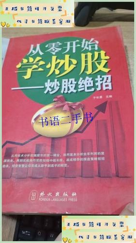 从零开始学炒股 pdf