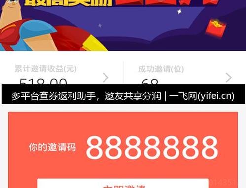 邀请码是多少