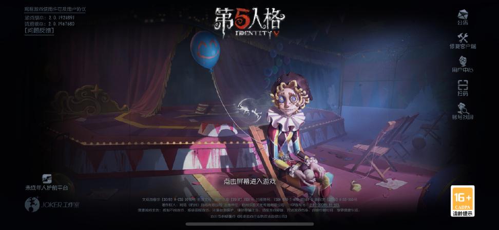 第五人格客户端
