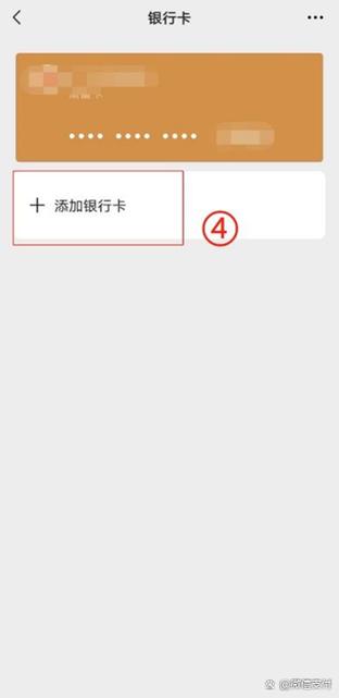 微信绑定妻子的银行卡截图3