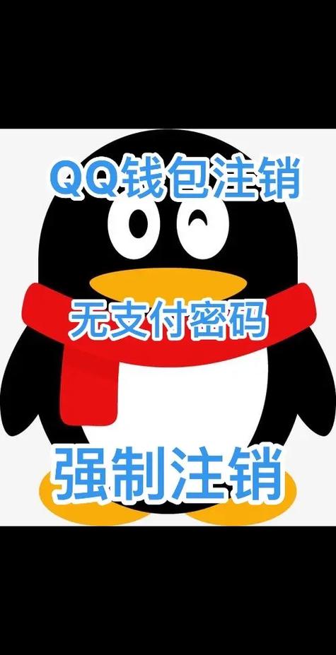 qq钱包注销不了截图2