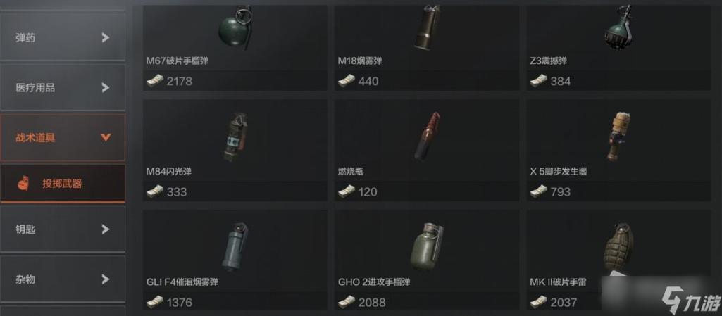 暗区突围所有物资图鉴
