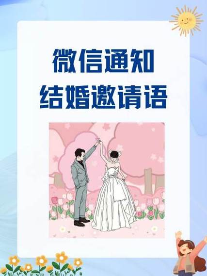 儿子结婚微信通知