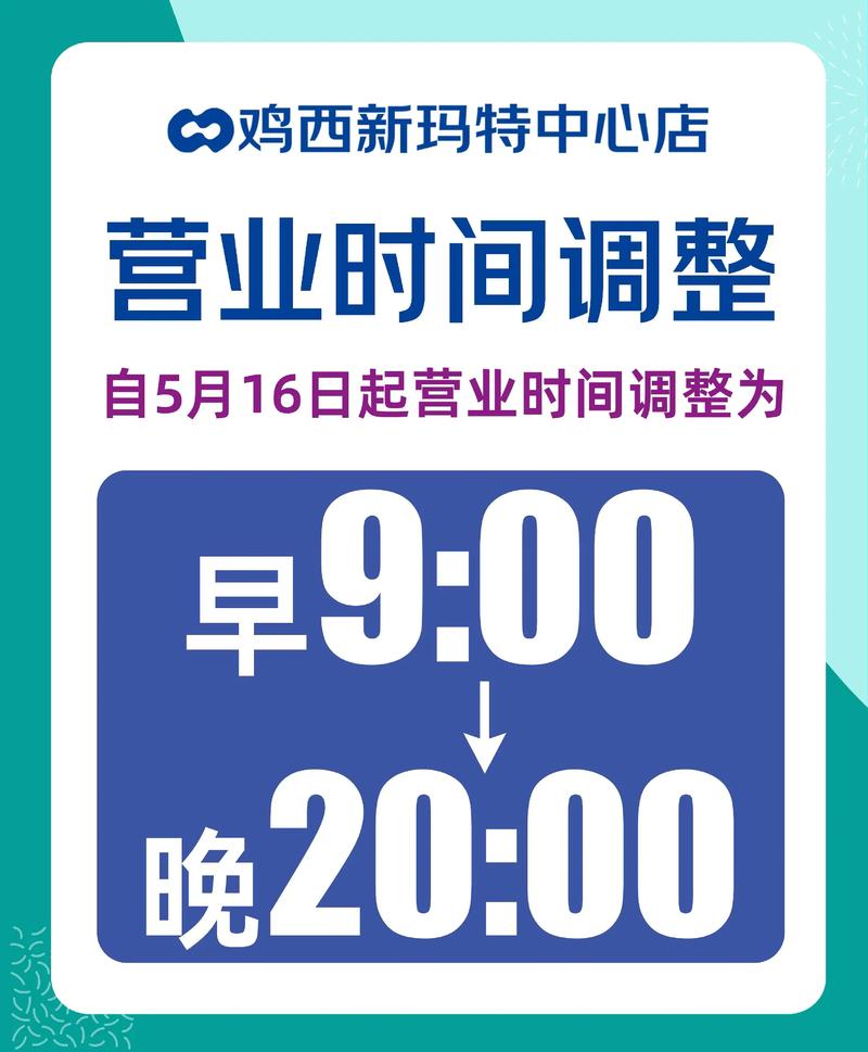 美团商家店铺营业时间调整方法