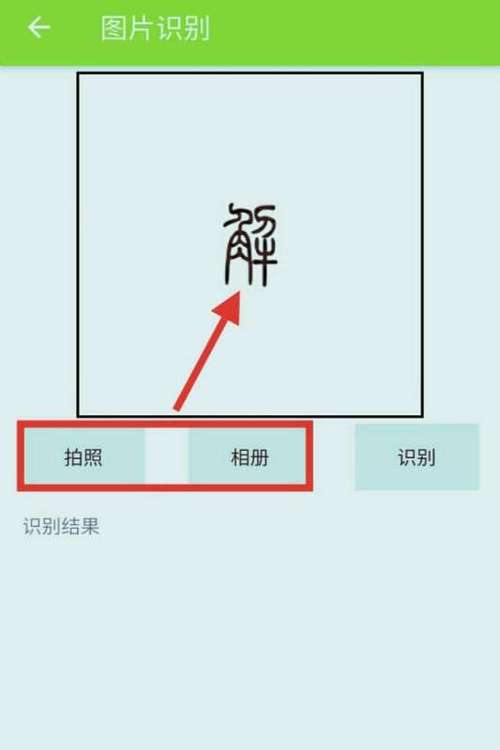 苹果拍照识别文字软件