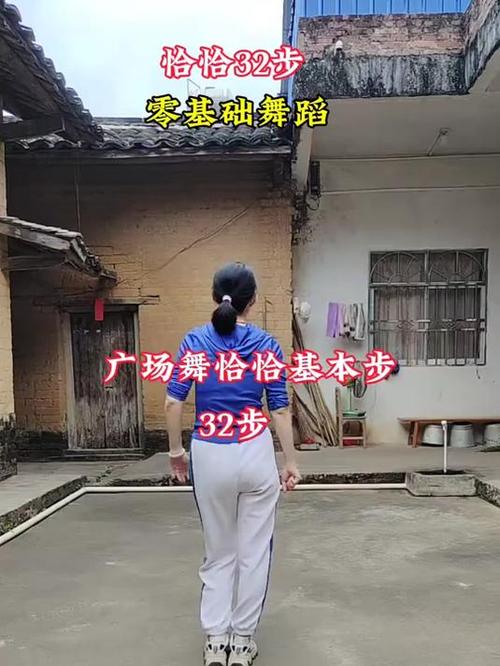 中老年恰恰舞32步教学