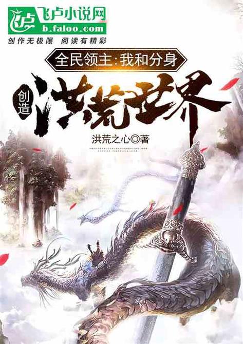 有三个分身玄幻小说