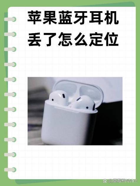 苹果蓝牙耳机定位在哪里查看