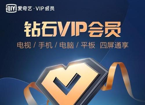 网络电视VIP